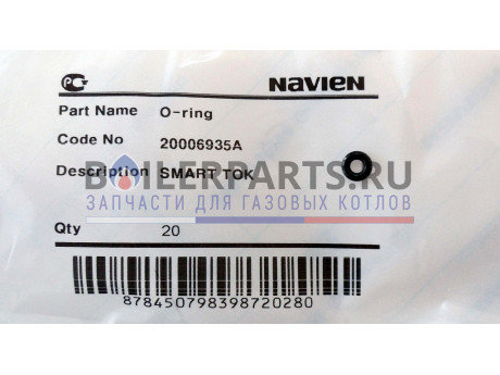 купить Газовая прокладка для котлов Navien 20006935А - цена с доставкой