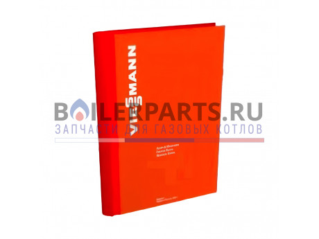 Техническая документация Vitodens B2HA 49/60kW + HO1B RU для котлов Viessmann 7789109 фото купить Техническая документация Vitodens B2HA 49/60kW + HO1B RU для котлов Viessmann 7789109 - цена с доставкой